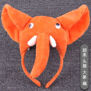 儿童动物表演头饰幼儿园舞台节目演出diy大象头箍三件套小象道具