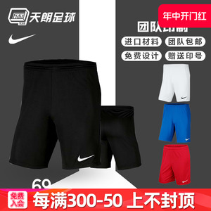 天朗足球 Nike耐克足球训练健身跑步运动五分组队短裤男725903