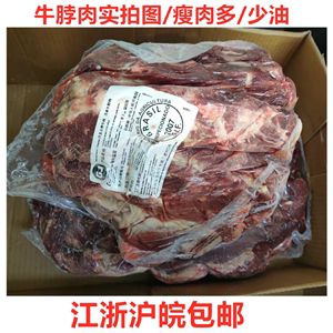 10斤装巴西牛脖肉 牛颈肉 冷冻牛肉牛脖子肉牛瘦肉牛肉汤餐饮商用