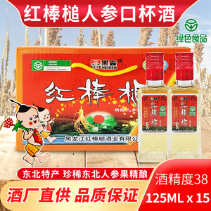 方正红棒槌人参养生酒38度纯粮食白酒整箱15瓶每瓶125毫升 清香型