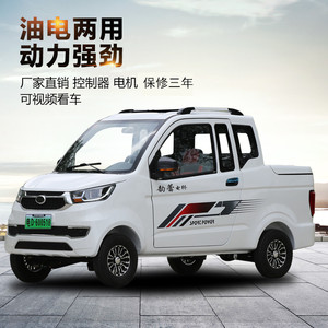 电动四轮皮卡拉货车油电两用成人家用小型全封闭接送孩子代步汽车