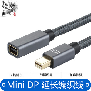 mini DP公对母延长线Mini DisplayPort雷电dp公对母4K编织连接线