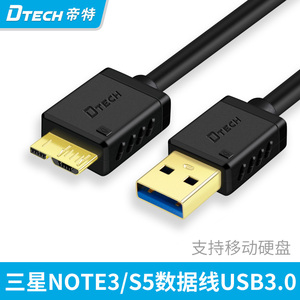 帝特micro B数据线加长usb3.0高速移动硬盘连接线S5手机充电线