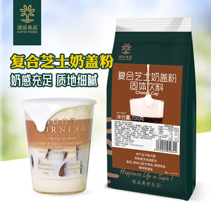 速品芝士奶盖奶茶粉配料皇喜贡茶脂肪粉商用奶茶店专用原材料700g