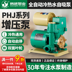 正品韩进水泵PHJ型家用全自动冷热水自吸泵自来水增压管道加压泵