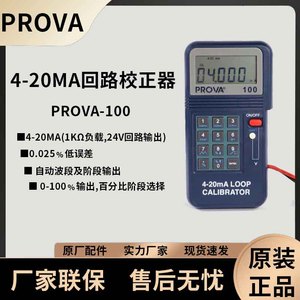 台湾泰仕PROVA-100 程控较正器,信号发生器 4-20mA PROVA-123 125
