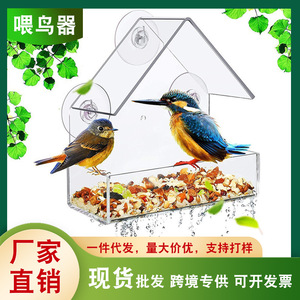 大号亚克力塑料鸟笼户外吸附式喂鸟器全景透明有机玻璃宠物鸟窝