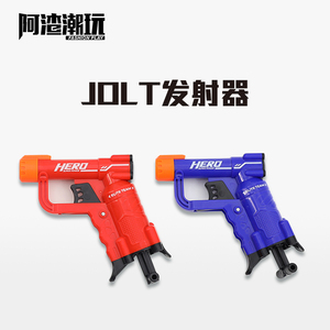 JOLT软弹发射器9.9儿童玩具手小枪软弹枪男孩拉栓模型仿真hero