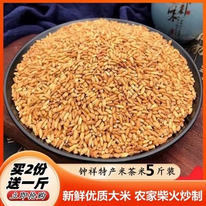 炒米茶焦米茶炒大米湖北荆门特产钟祥米茶玄曲米茶糙米茶代餐5斤