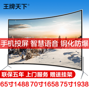 王牌天下曲面65寸液晶70高清4K智能55/60/75防爆90网络85电视机80
