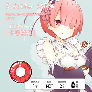 2片装动漫爱言美瞳cosplay大小直径显色红黄蓝绿紫隐形眼镜yg