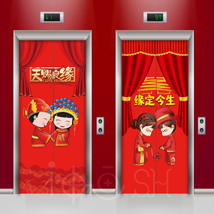 婚庆红色电梯门贴纸自粘新郎新娘消防门贴电梯门装饰贴画结婚喜庆
