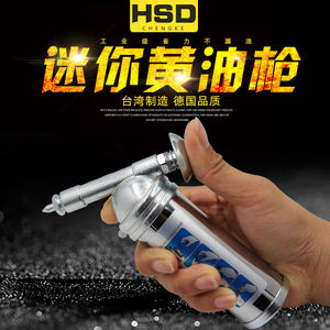 台湾迷你黄油枪注油器手动小黄油枪油枪 润滑脂防锈小油罐HS-80CC