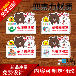 图书阅览室 心理咨询室 亚克力向导幼儿园温馨提示门牌 墙贴定制
