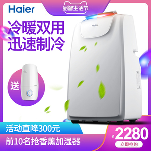 Haier/海尔 KYR-36/A大1.5匹移动空调冷暖一体机家用可立式免安装