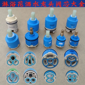 华帝四季沐歌法恩莎恒温花洒阀芯水龙头混水阀芯冷热开关配件