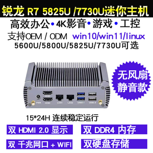 AMD锐龙R7 5825U/7730U 双网口工控办公游戏4K影音迷你电脑小主机