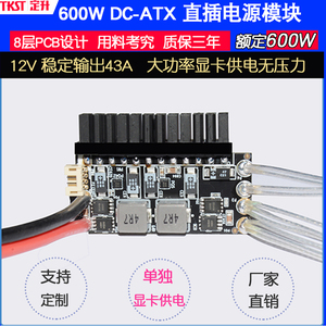 定升DC-ATX 600W电源模块12V直插大功率ATX电脑电源转接板