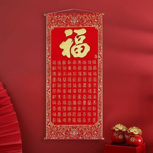 春节挂联中堂墙上挂画年画福字烫金客厅财神福联平面植绒布百福图