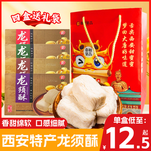 秦和龙须酥陕西西安特产老式麦芽糖手工传统糕点250g多口味盒装礼