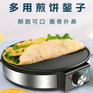 山东煎饼鏊子电煎饼果子锅杂粮春卷菜煎饼铛商用摆摊鸡蛋烤饼馍机