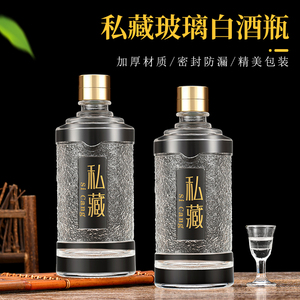 玻璃白酒瓶 空瓶一斤装 密封容器 家用泡酒瓶 新款 支持定制500ml