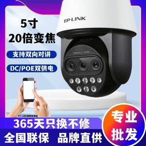 tplink5420X三目20倍变焦监控摄像机 400万室外防水红外夜视球机