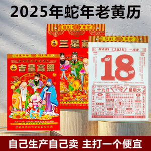 蛇年2025年黄历老式日历家用日历牌挂墙万年历书手撕挂历传统撕历