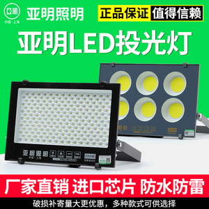 上海亚明LED投光灯户外防水100w工厂房车间工程工地照明探照射灯