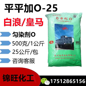 平平加O-25 雪浪/皇马 匀染剂O 99%脂肪酸聚氧乙烯醚片状广州现货