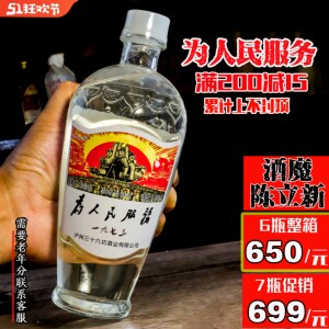泸州三十六坊酒魔陈立新为人民服务一九七三纯粮食酒52度浓香型