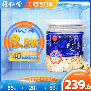进口西洋参