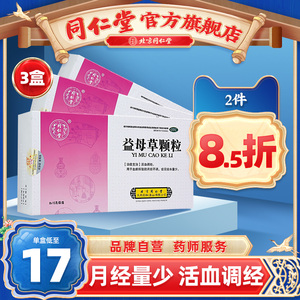 仁和药房网大药房旗舰店天猫仁和 益母草颗粒15g*12袋jyjk109人付款