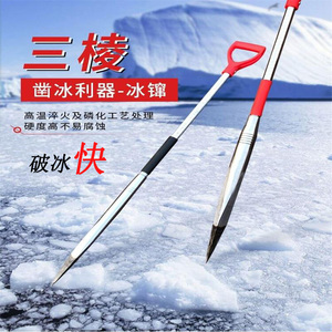 三棱冰镩子大号冬钓凿穿冰器冰钻钓鱼破冰冰钏冰锥钓鱼凿冰破冰锥