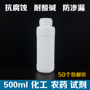 500ml塑料瓶带盖化工试剂氟化瓶分装瓶化学溶剂液体一斤装样品瓶