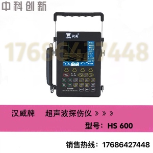 武汉中科汉威HS600型经济型超声波探伤仪