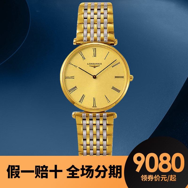 浪琴嘉岚高仿18k白金男表浪琴嘉岚系列l47082编号3598