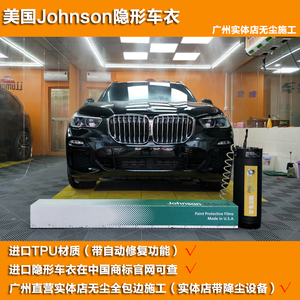 广州实体店施工美国江森强生tpu隐形车衣汽车贴膜车身透明保护膜
