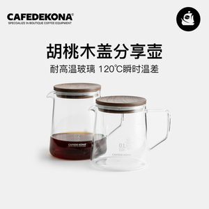 咖舶登&CAFEDE KONA咖啡分享壶 家用透明玻璃杯 带胡桃木盖保温杯