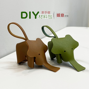 大象钥匙扣汽车挂件diy手工皮具制作亲手做小象挂饰半成品材料包