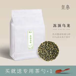 皇誉冻顶乌龙2023新茶浓香型台湾高山乌龙耐泡兰贵人袋装散装250g