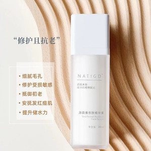 修护且抗衰|海茴香双效精华素 舒缓抗敏抗老化 痘肌受损褪红30ml