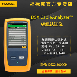 福禄克Fluke DSX2-5000 CH高精度抗干扰网络线缆分析仪