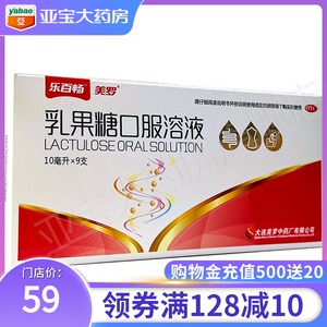 美罗 乳果糖口服溶液10ml*9支慢性功能性便秘药品儿童宝宝口液kj