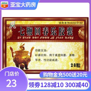 【七鞭回春乐胶囊正品】七鞭回春乐胶囊正品品牌,价格 - 阿里巴巴