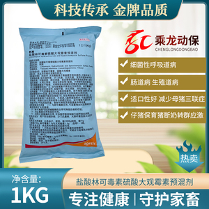兽药兽用利高44 盐酸林可霉素可溶性粉林可大观猪药母猪产后消炎