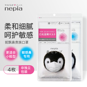 妮飘/Nepia鼻贵族系列立体口罩鼻敏感专用日本进口成人通用小脸款