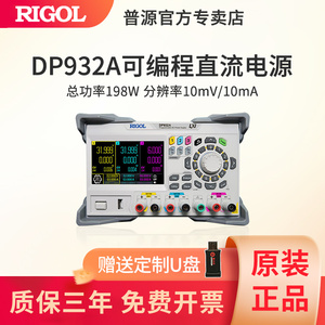 【新品】普源精电RIGOL可编程直流电源DP932A/E/U全隔离三通道