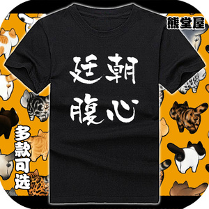 阿米尔汗朝廷心腹大患马伯庸党国干将全纯棉短袖t恤衫半袖上衣服