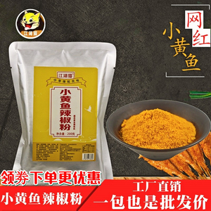 江湖猫小黄鱼辣椒粉网红烧烤调料去腥腌料商用家用变态辣专用撒料